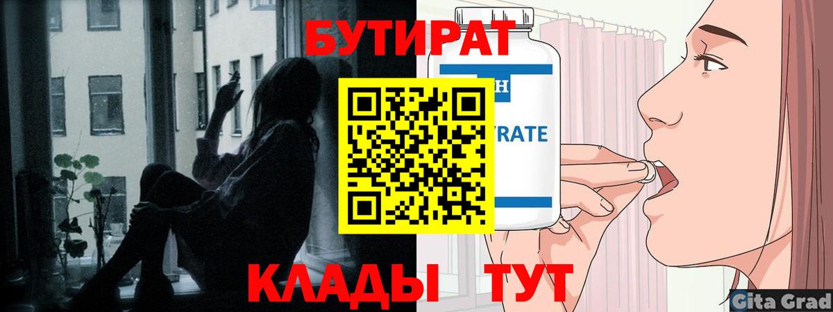 Лабытнанги  БУТИРАТ BDO  Вход с VPN 
