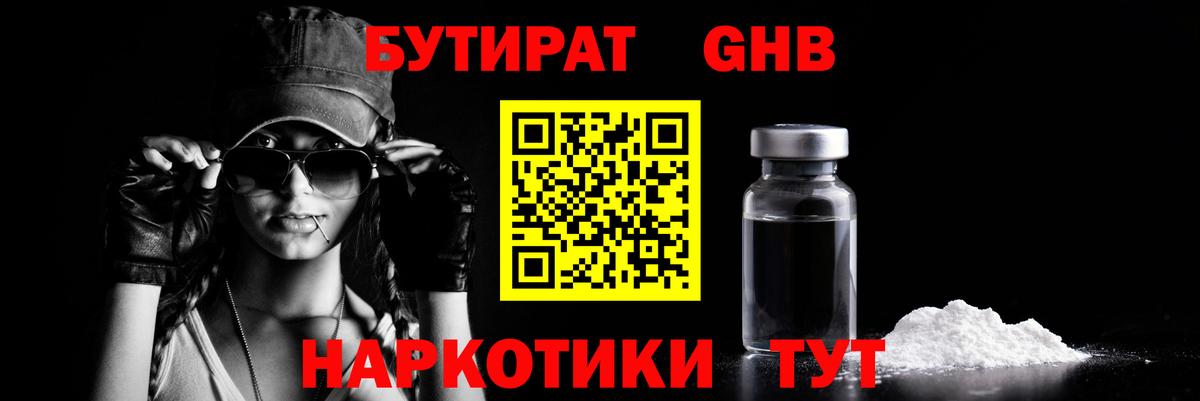 Бутират 1.4BDO Лабытнанги