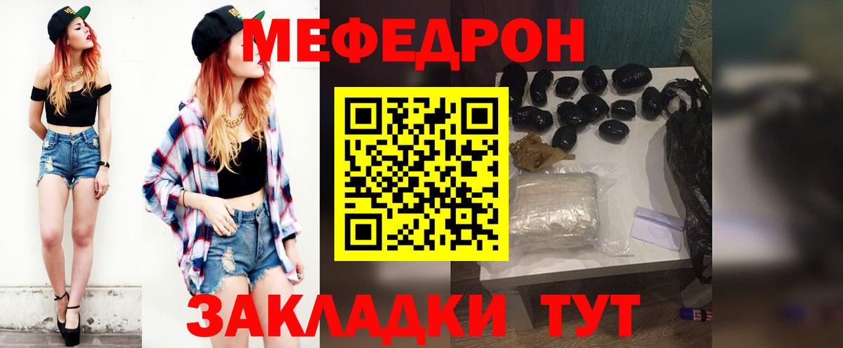 Мефедрон Лабытнанги
