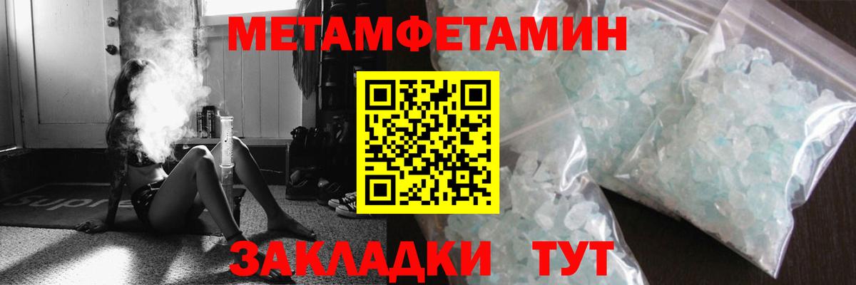 МЕТАМФЕТАМИН кристалл Лабытнанги